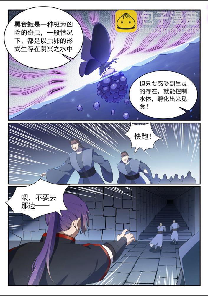 🍵百炼成神 第542话 束手无策 第7页