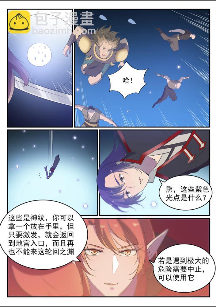 🍵百炼成神 第544话 轮回深渊 第11页