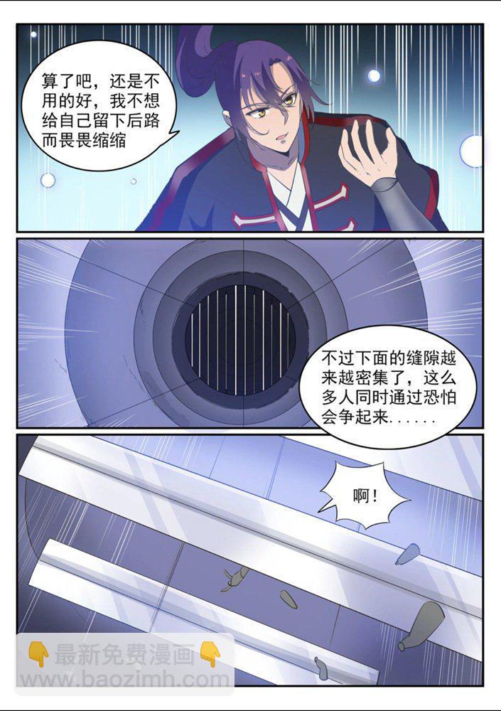 🍵百炼成神 第544话 轮回深渊 第12页