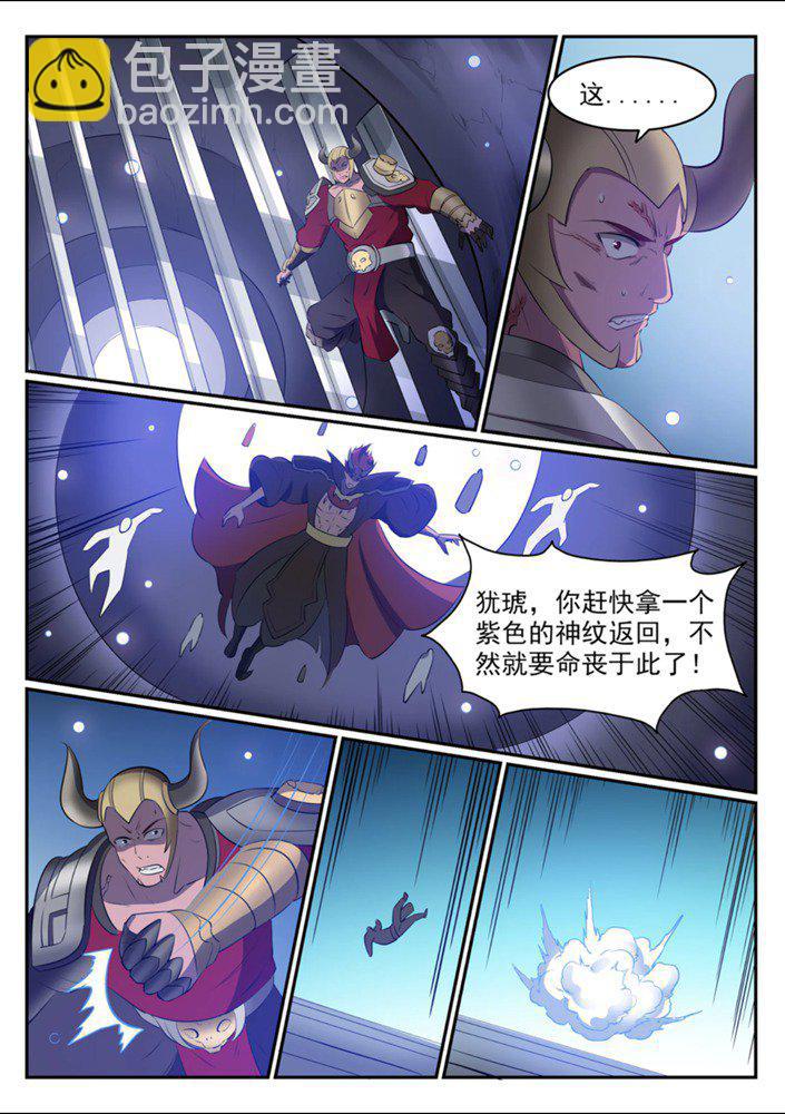 🍵百炼成神 第544话 轮回深渊 第15页