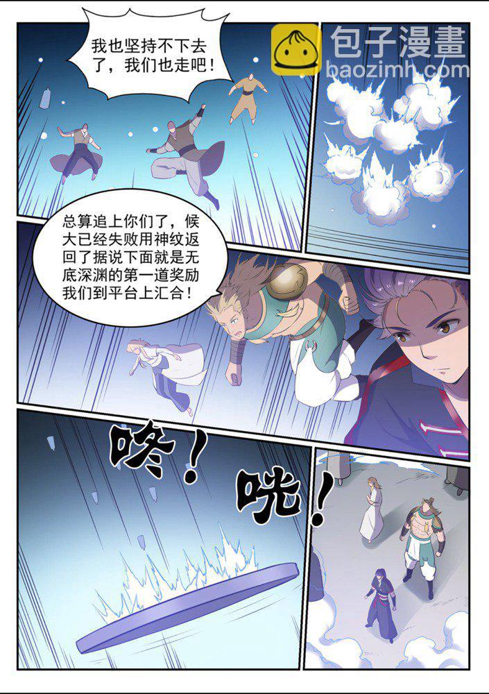 🍵百炼成神 第544话 轮回深渊 第16页