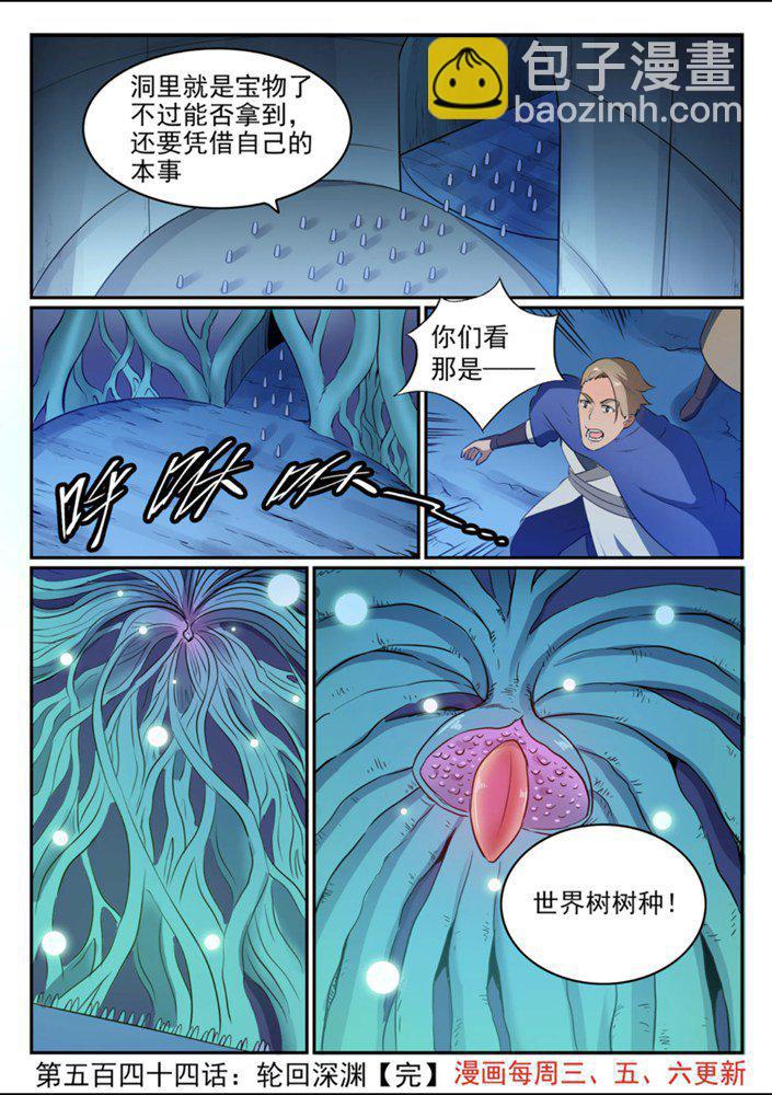 🍵百炼成神 第544话 轮回深渊 第17页