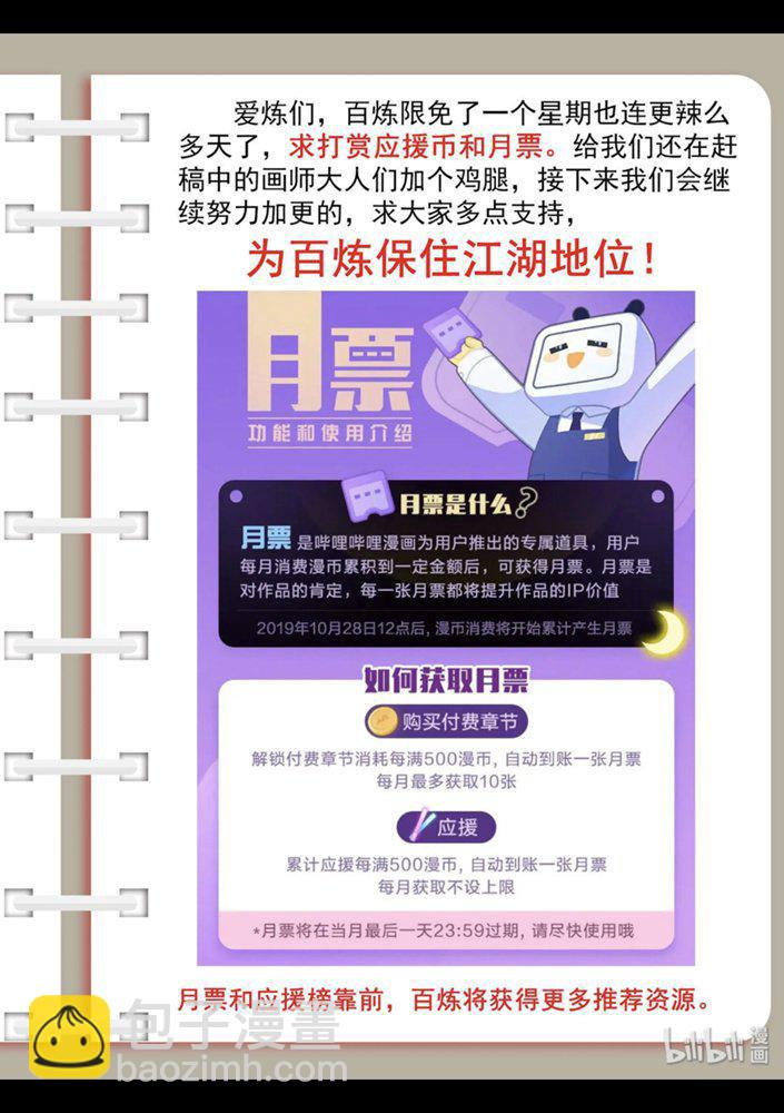 🍵百炼成神 第544话 轮回深渊 第18页