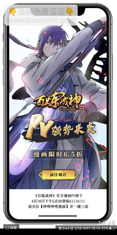 🍵百炼成神 第544话 轮回深渊 第2页