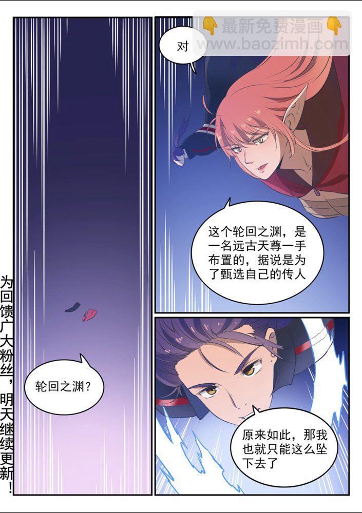 🍵百炼成神 第544话 轮回深渊 第3页