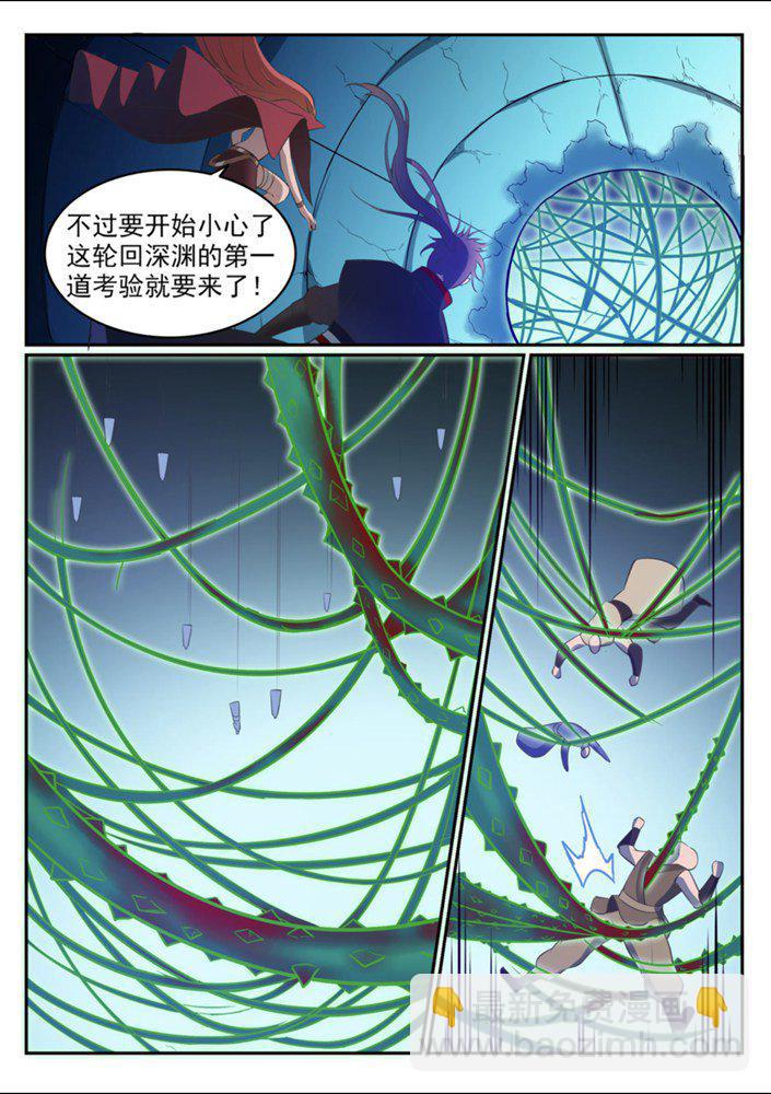 🍵百炼成神 第544话 轮回深渊 第4页