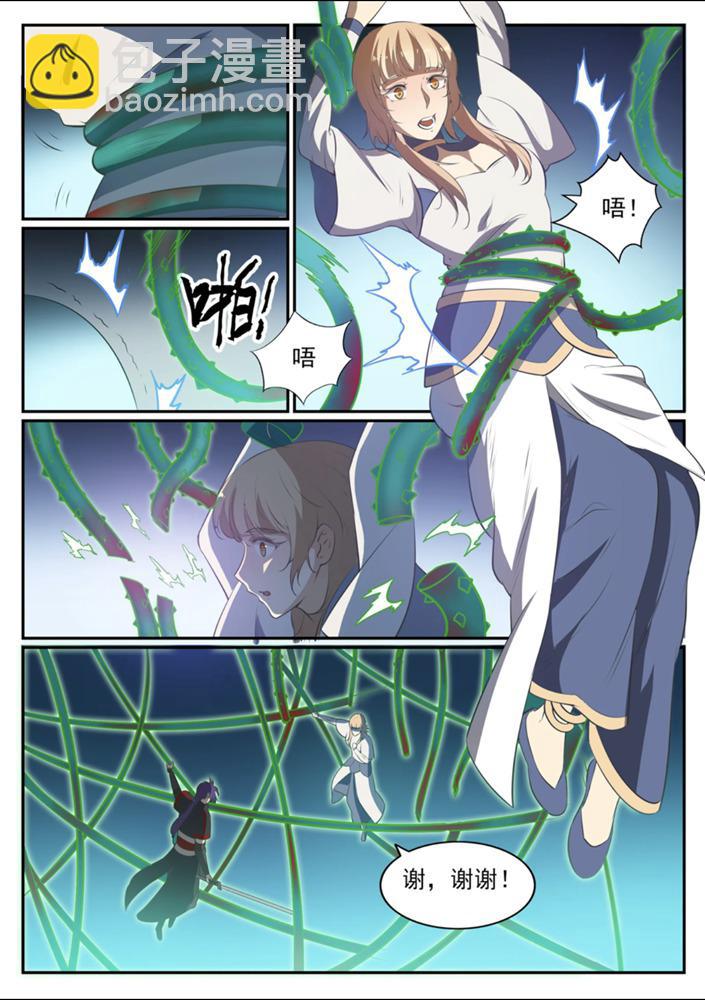 🍵百炼成神 第544话 轮回深渊 第7页