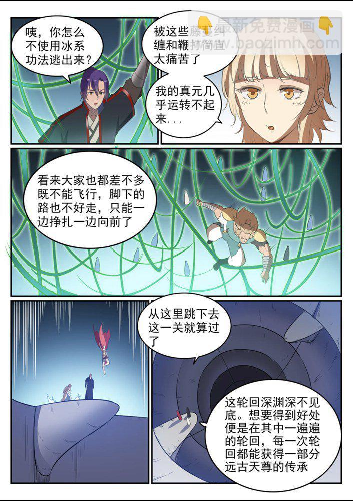 🍵百炼成神 第544话 轮回深渊 第8页