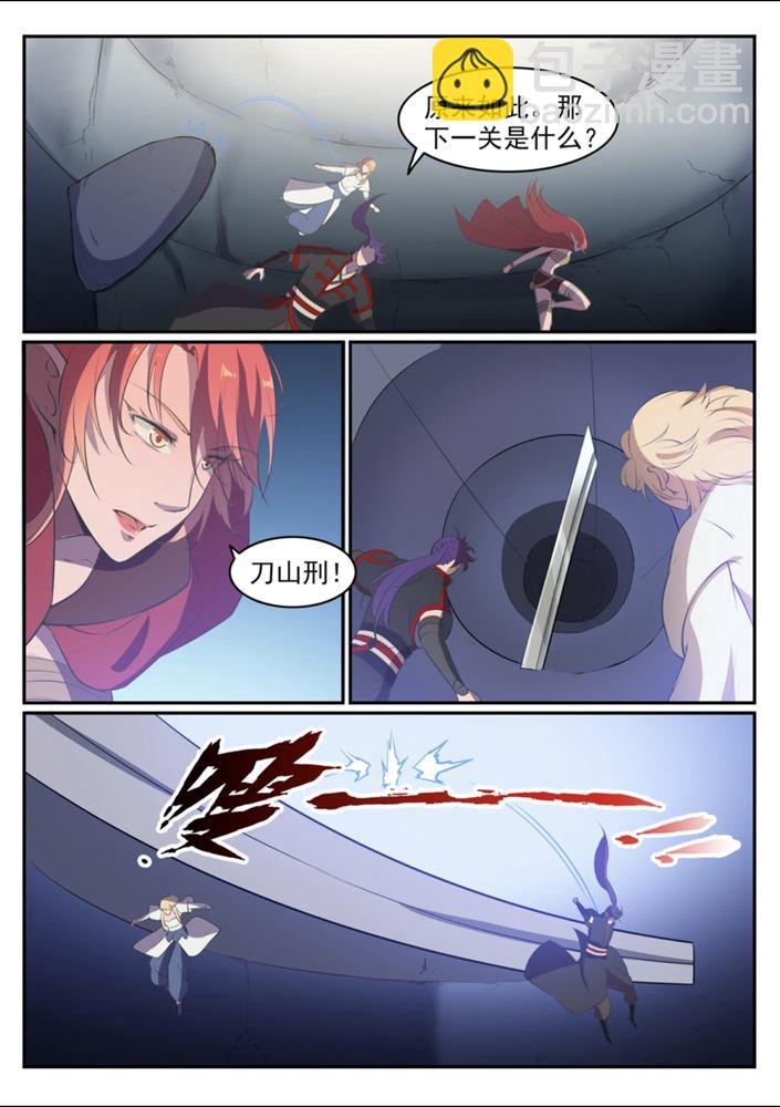 🍵百炼成神 第544话 轮回深渊 第9页