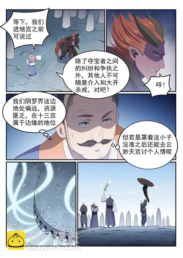 🍵百炼成神 第546话 周而复始 第10页