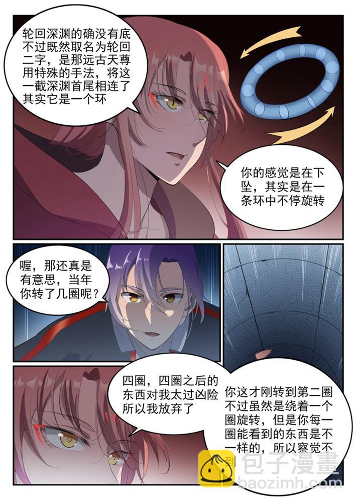 🍵百炼成神 第546话 周而复始 第12页
