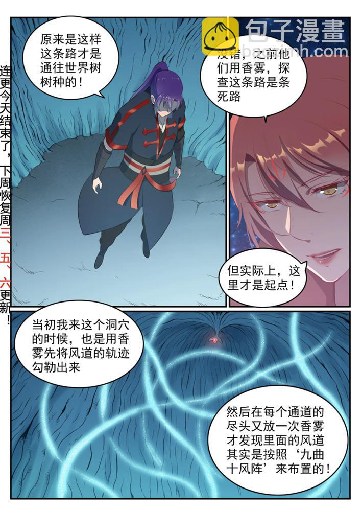 🍵百炼成神 第546话 周而复始 第2页