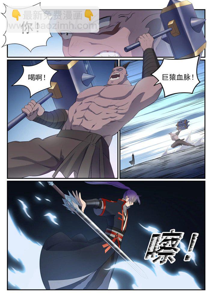 🍵百炼成神 第546话 周而复始 第5页