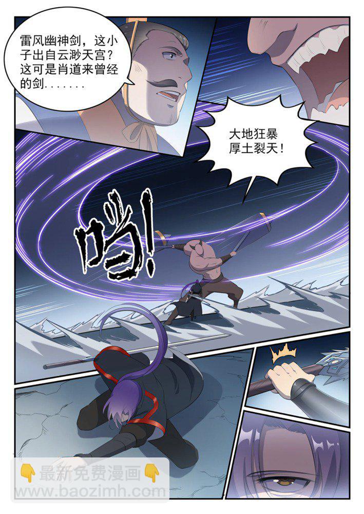 🍵百炼成神 第546话 周而复始 第6页