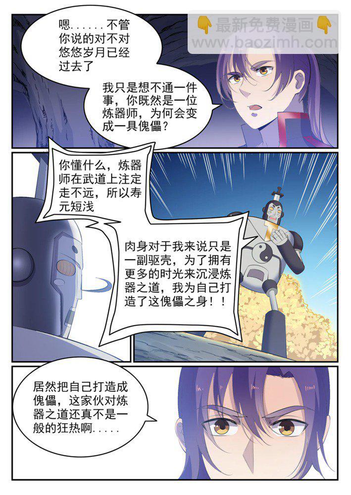 🍵百炼成神 第548话 大智若愚 第10页