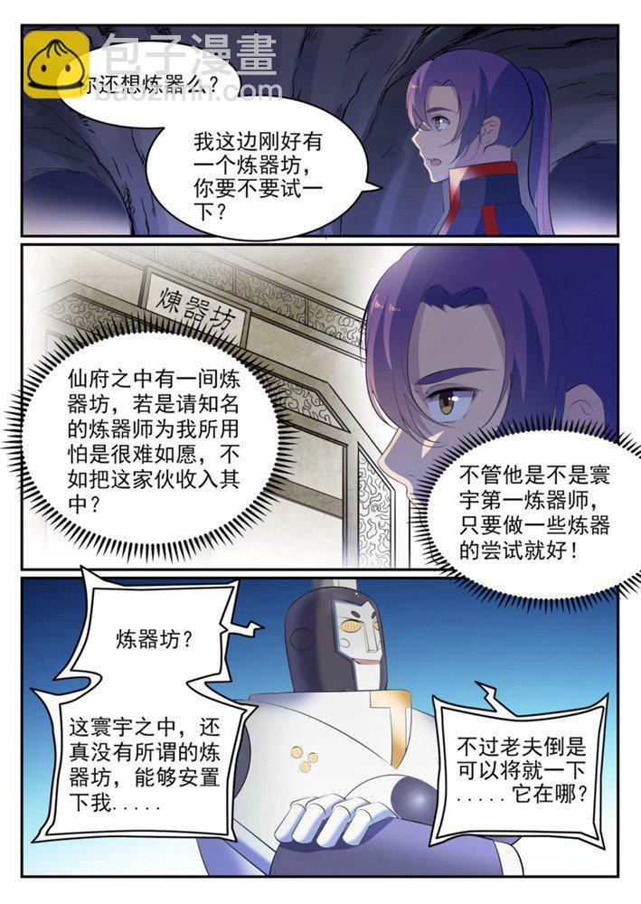 🍵百炼成神 第548话 大智若愚 第11页