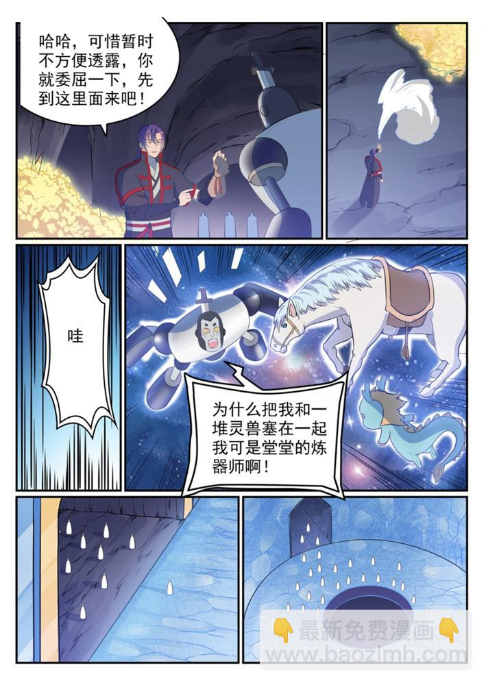 🍵百炼成神 第548话 大智若愚 第12页