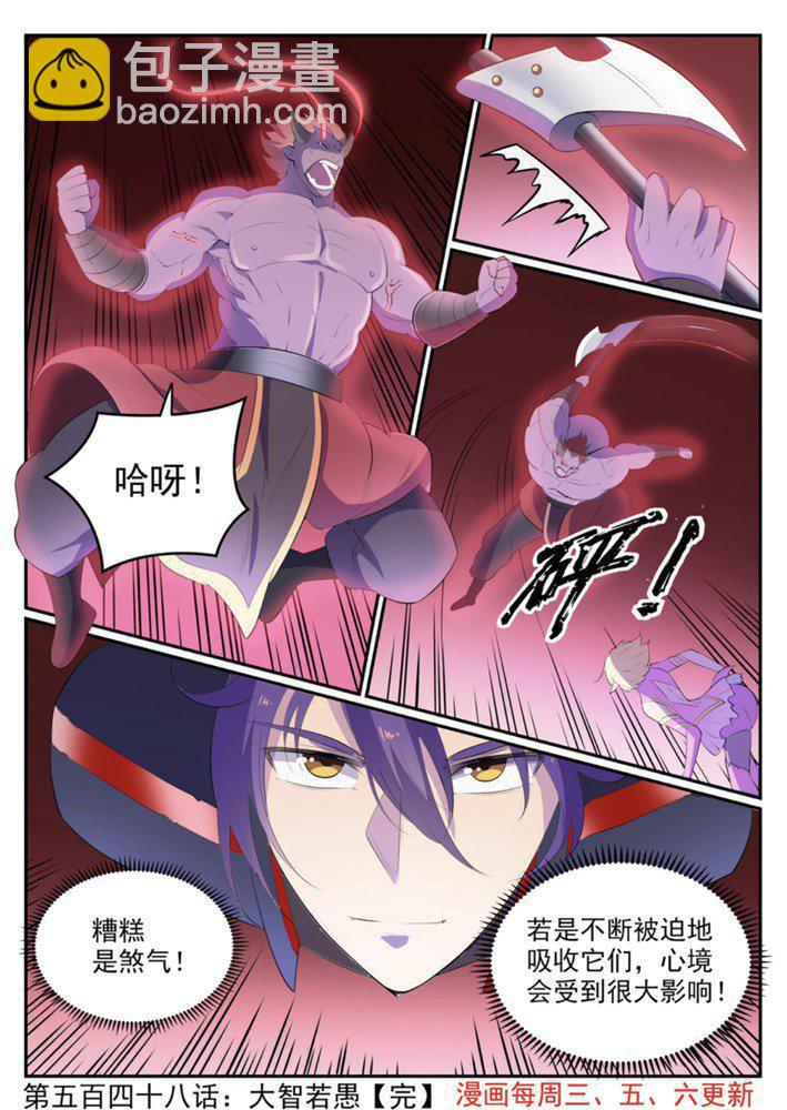 🍵百炼成神 第548话 大智若愚 第16页