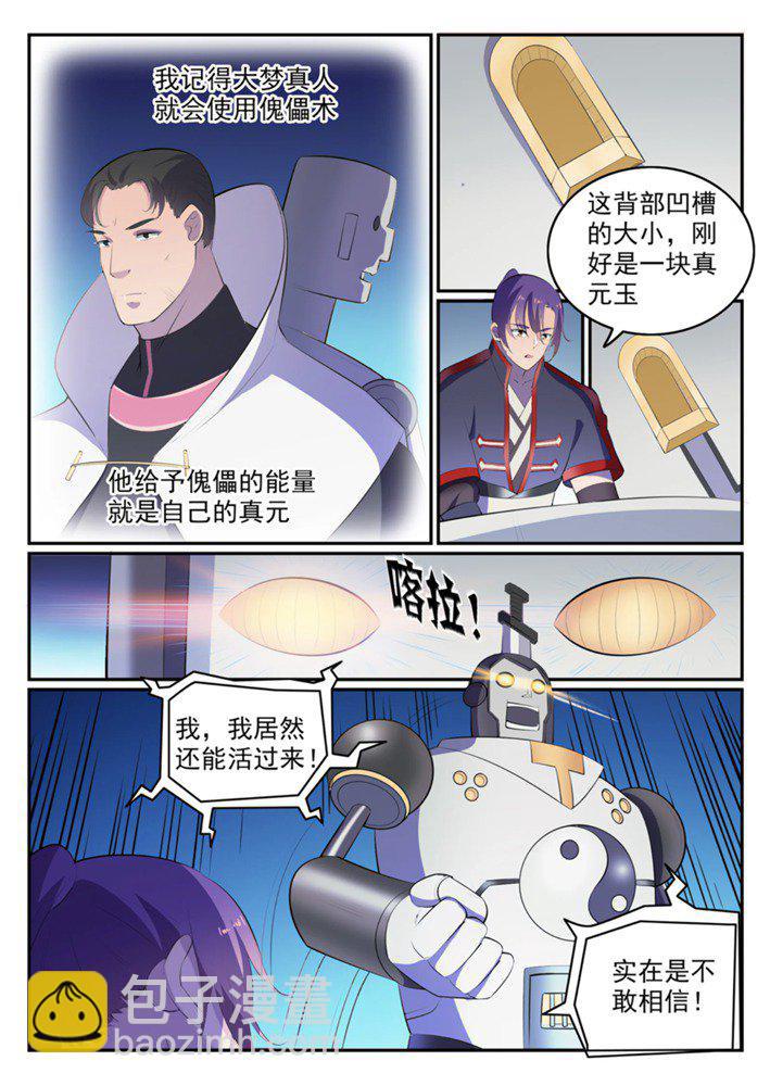 🍵百炼成神 第548话 大智若愚 第3页