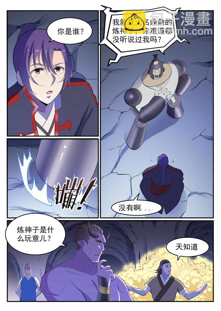 🍵百炼成神 第548话 大智若愚 第4页