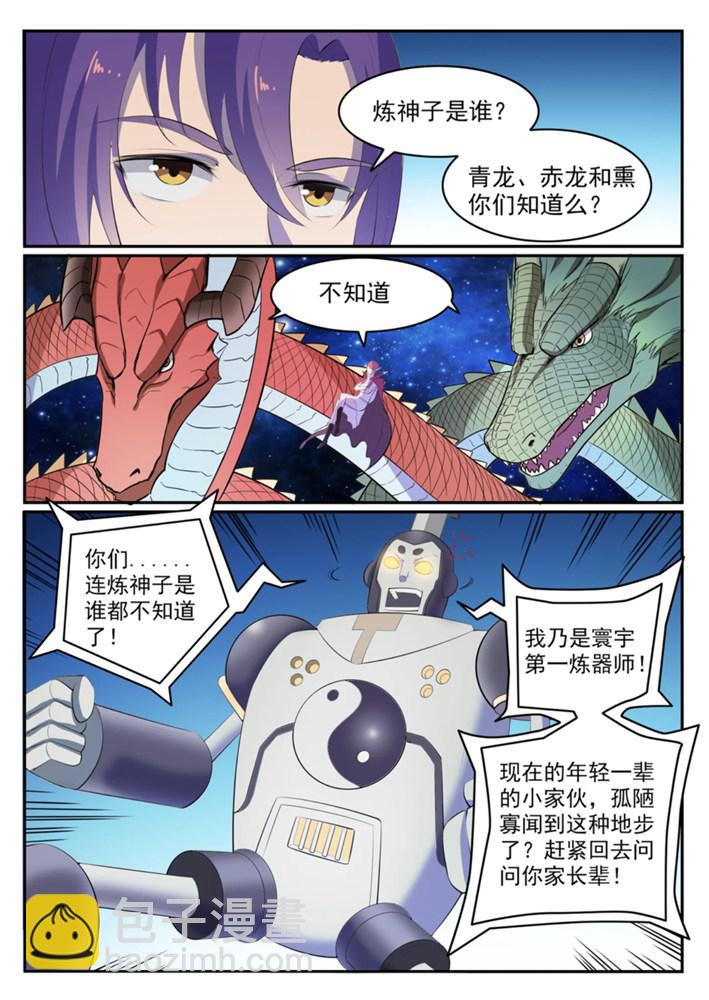 🍵百炼成神 第548话 大智若愚 第5页