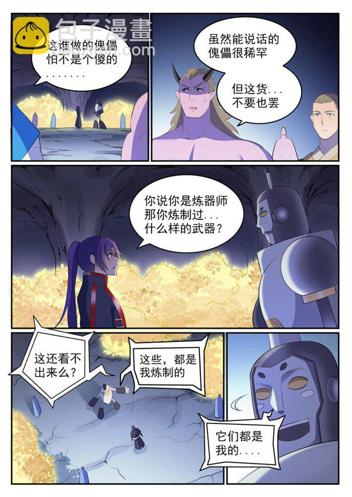 🍵百炼成神 第548话 大智若愚 第6页