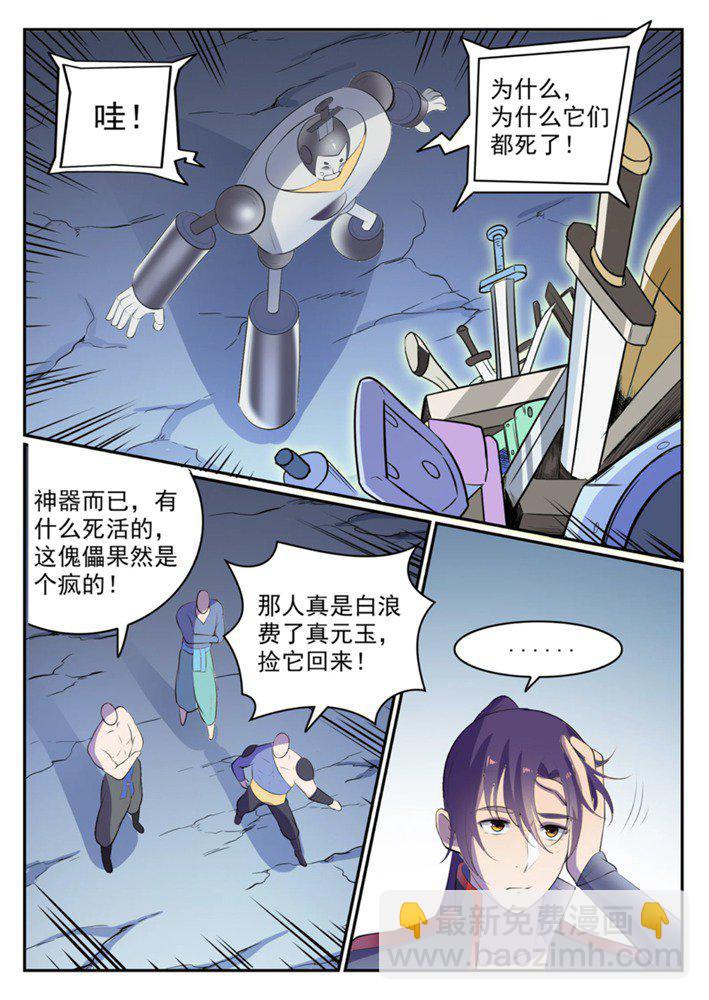 🍵百炼成神 第548话 大智若愚 第7页