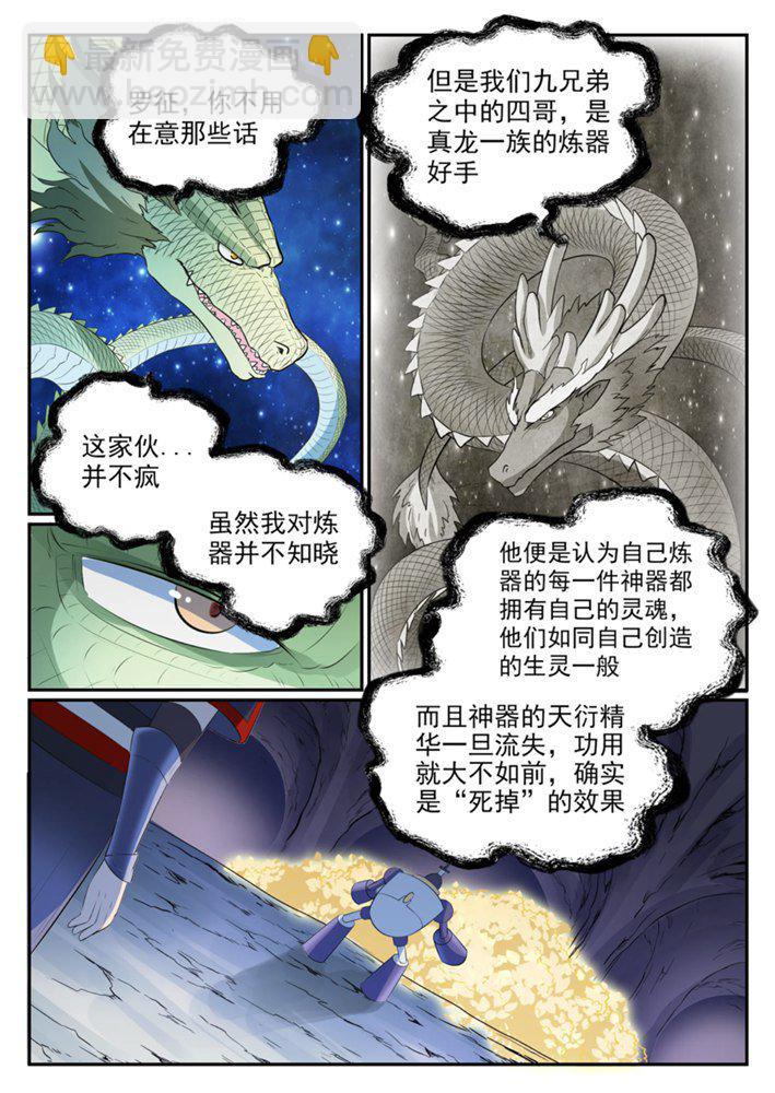 🍵百炼成神 第548话 大智若愚 第8页