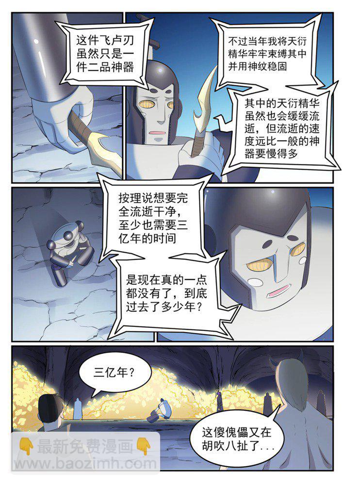 🍵百炼成神 第548话 大智若愚 第9页