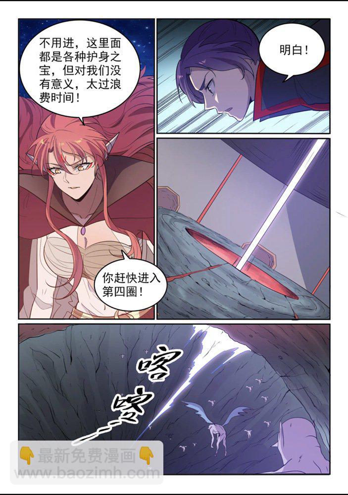🍵百炼成神 第550话 快马加鞭 第10页