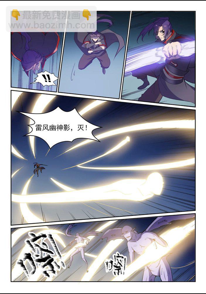 🍵百炼成神 第550话 快马加鞭 第11页