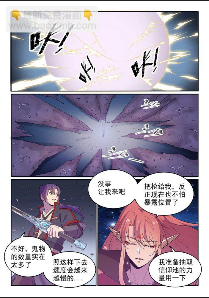 🍵百炼成神 第550话 快马加鞭 第12页