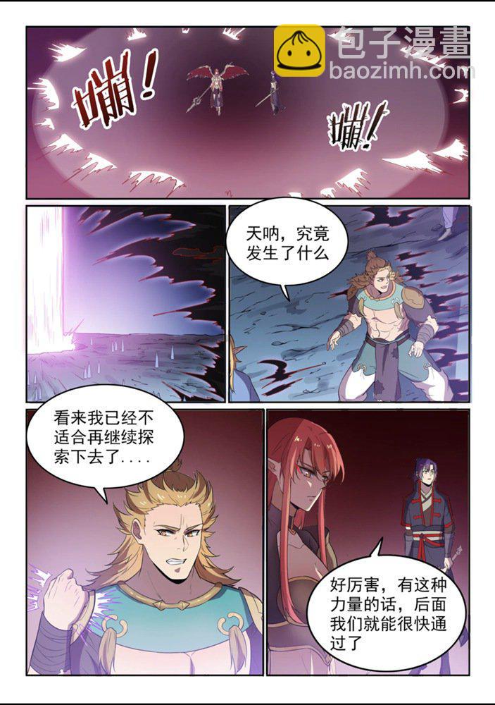 🍵百炼成神 第550话 快马加鞭 第15页