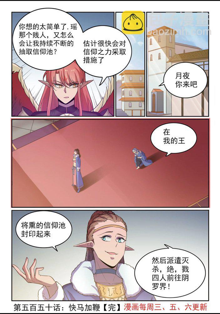 🍵百炼成神 第550话 快马加鞭 第16页