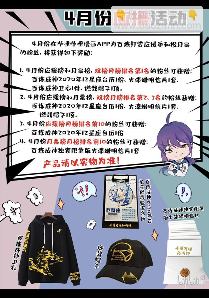 🍵百炼成神 第550话 快马加鞭 第17页