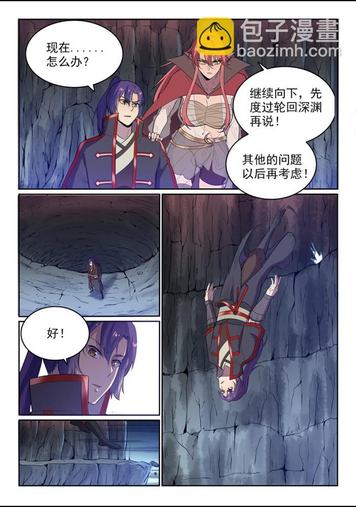 🍵百炼成神 第550话 快马加鞭 第2页