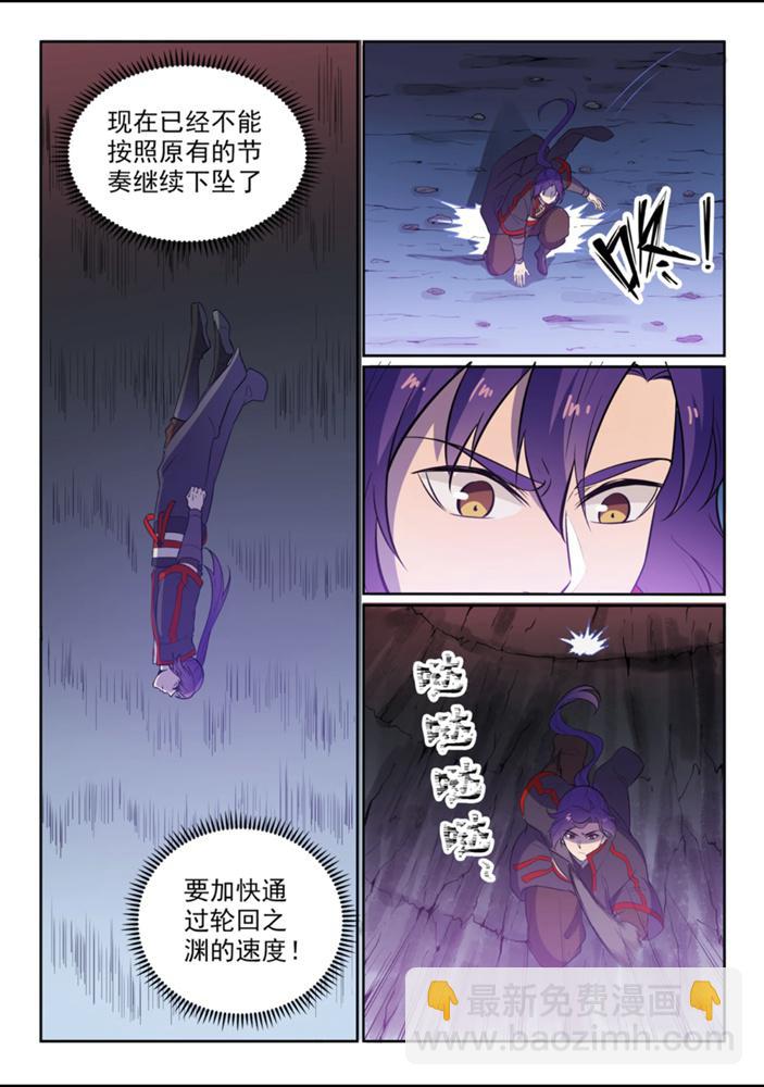 🍵百炼成神 第550话 快马加鞭 第3页
