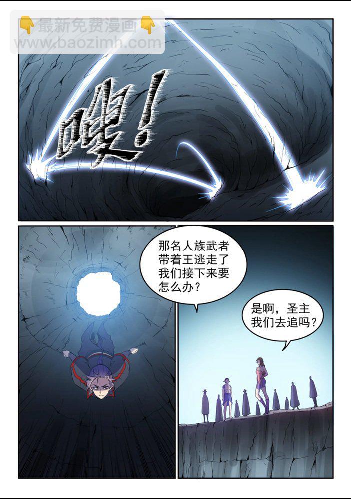 🍵百炼成神 第550话 快马加鞭 第4页