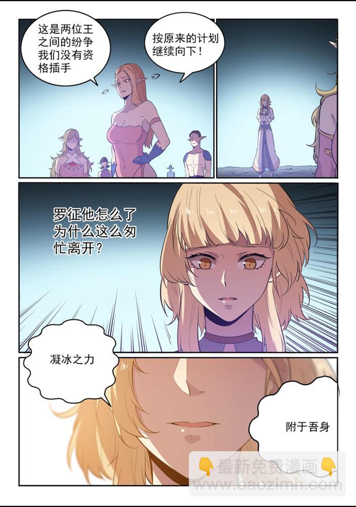 🍵百炼成神 第550话 快马加鞭 第5页