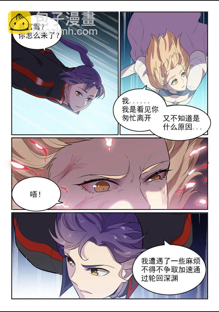 🍵百炼成神 第550话 快马加鞭 第7页