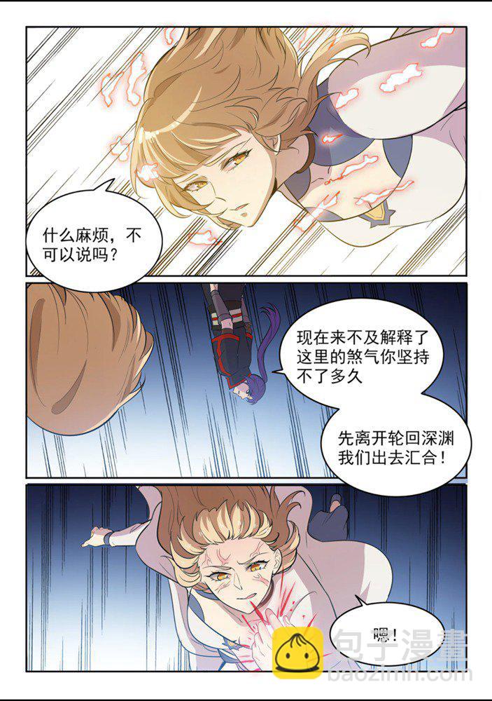 🍵百炼成神 第550话 快马加鞭 第8页