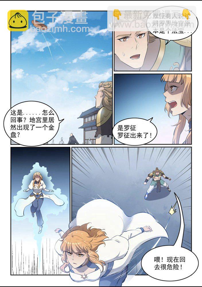 🍵百炼成神 第552话 挟宝出逃 第10页