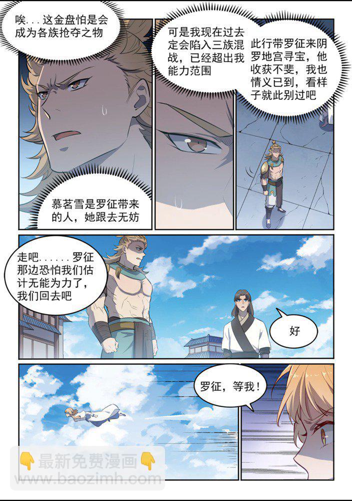 🍵百炼成神 第552话 挟宝出逃 第11页