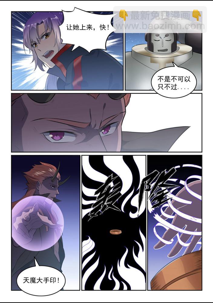 🍵百炼成神 第552话 挟宝出逃 第12页