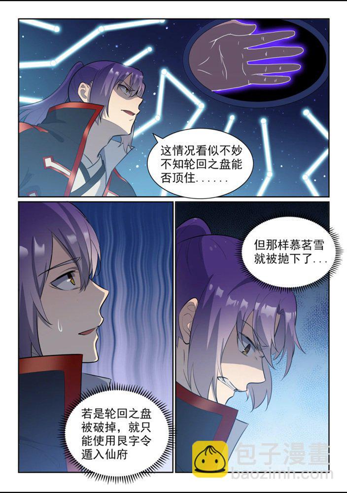 🍵百炼成神 第552话 挟宝出逃 第13页
