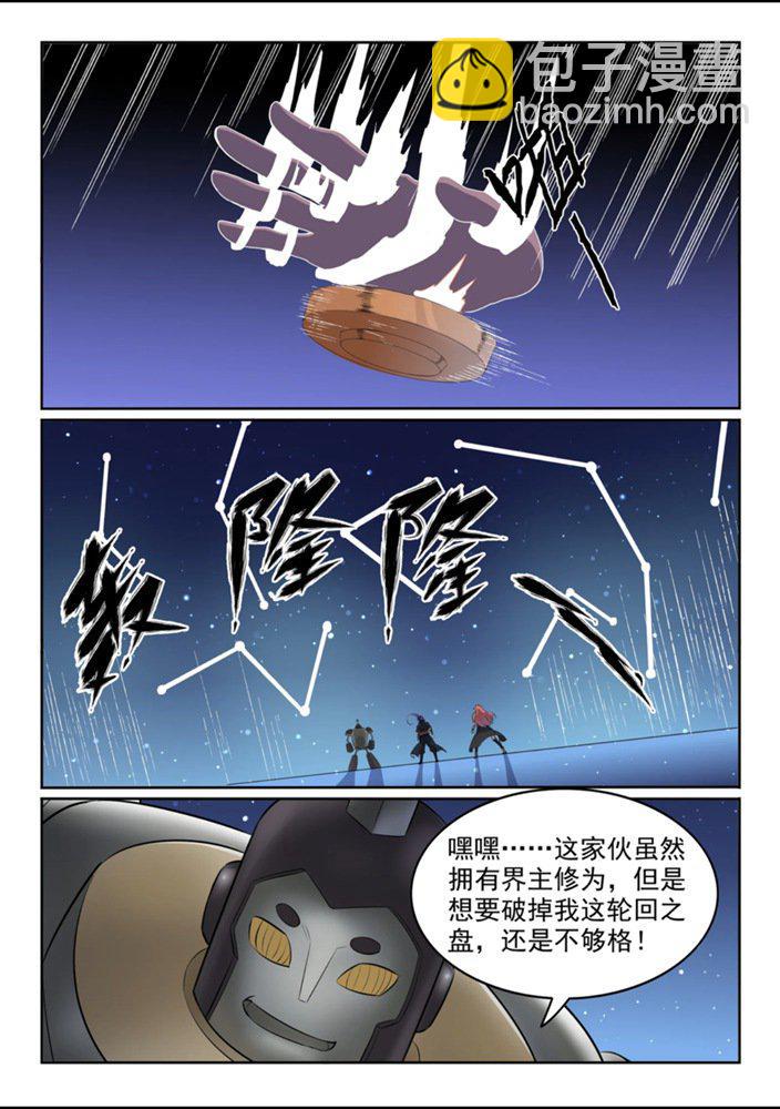 🍵百炼成神 第552话 挟宝出逃 第14页
