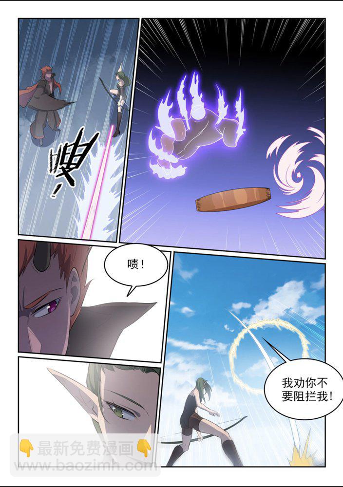 🍵百炼成神 第552话 挟宝出逃 第15页