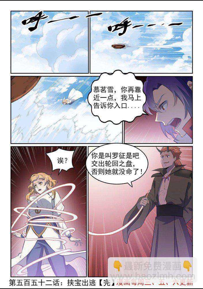 🍵百炼成神 第552话 挟宝出逃 第16页