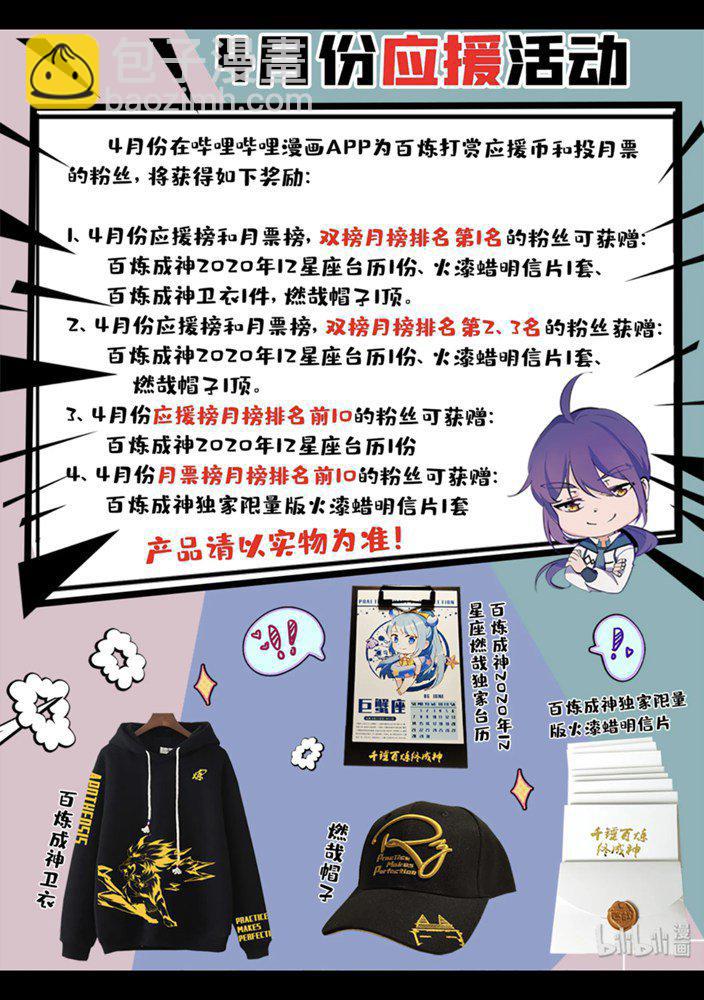 🍵百炼成神 第552话 挟宝出逃 第17页