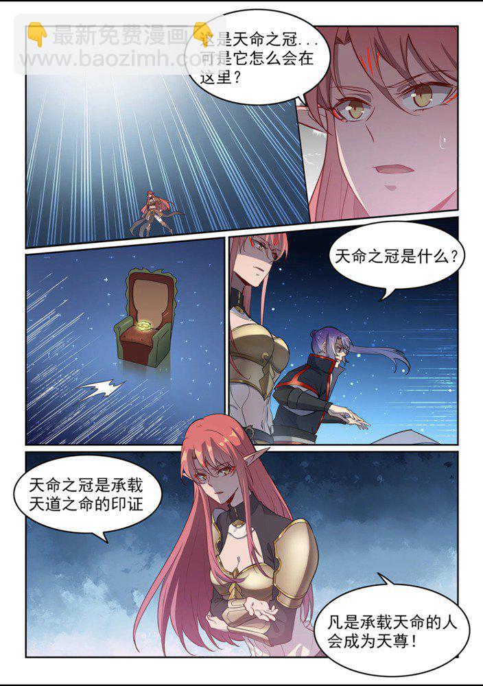 🍵百炼成神 第552话 挟宝出逃 第2页